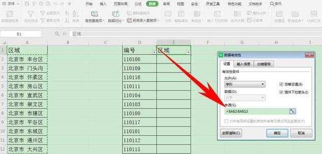 在WPS表格中怎么設(shè)置有效性顯示特定內(nèi)容?WPS設(shè)置有效性顯示特定內(nèi)容方法