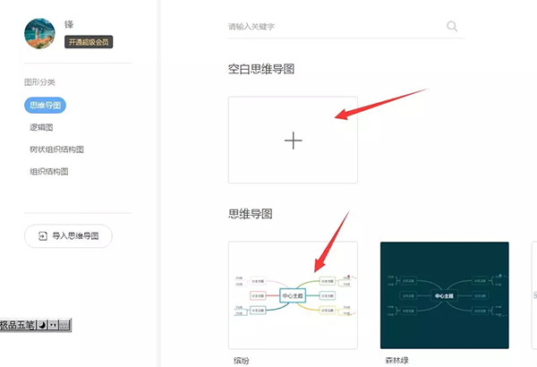 WPS如何制作思維導圖?WPS 2019制作思維導圖方法
