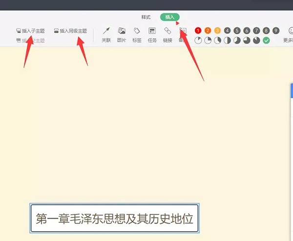 WPS如何制作思維導圖?WPS 2019制作思維導圖方法