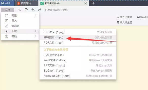 WPS如何制作思維導圖?WPS 2019制作思維導圖方法