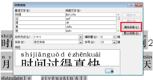 Word怎么給中文標注拼音？Word給中文標注拼音的方法