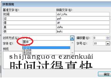 Word怎么給中文標注拼音？Word給中文標注拼音的方法