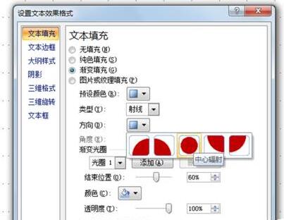 PPT怎樣制作圓形文字？PPT圓形文字制作方法