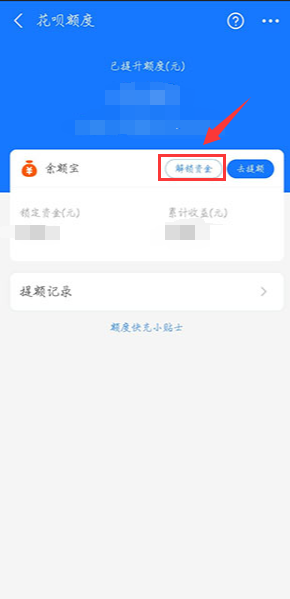 如何解鎖花唄額度快充時(shí)鎖定的余額寶資金？五步幫你徹底解鎖！