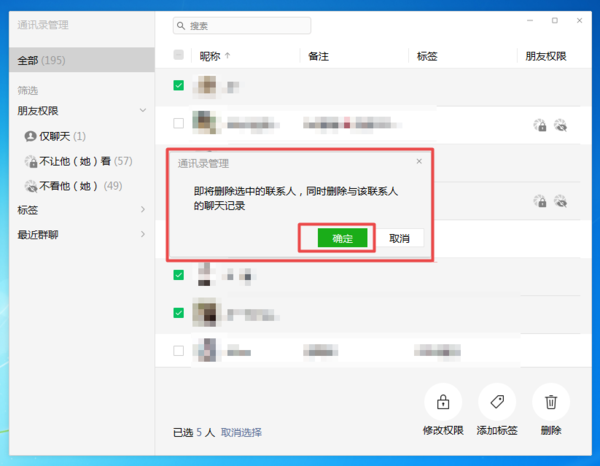 微信到底怎么批量刪除好友？學(xué)會(huì)這招，通訊錄管理更便利！