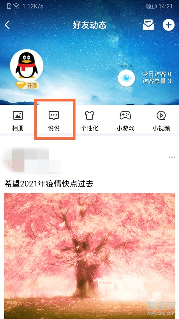 怎么刪除qq空間說(shuō)說(shuō)