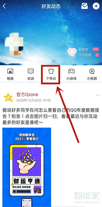 qq發(fā)說說怎么設(shè)置手機型號顯示