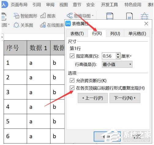 wps文字怎么設(shè)置標(biāo)題行重復(fù)？5個(gè)步驟輕松設(shè)置標(biāo)題行重復(fù)！