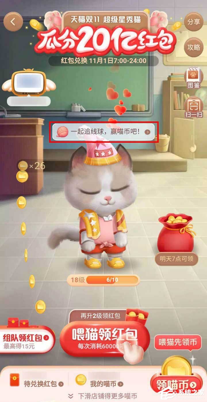 快速玩轉(zhuǎn)淘寶雙11!淘寶擼貓瓜分20億紅包追線球贏喵幣有哪些技巧?