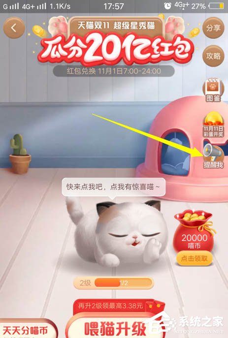 2020支付寶雙11瓜分20億紅包收喵幣提醒如何設(shè)置?