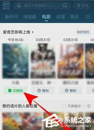 愛奇藝怎么預約電影？5個步驟即可預約想看的電影！