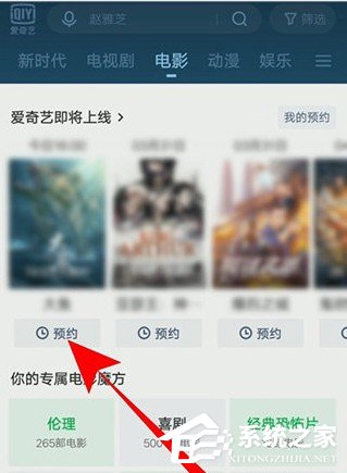 愛奇藝怎么預約電影？5個步驟即可預約想看的電影！