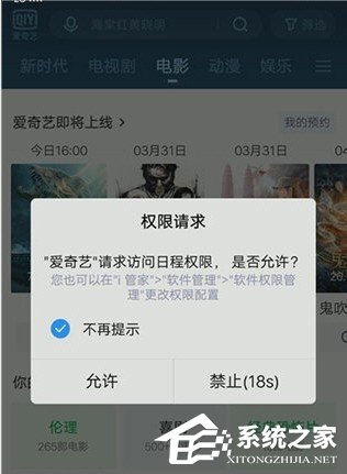 愛奇藝怎么預約電影？5個步驟即可預約想看的電影！