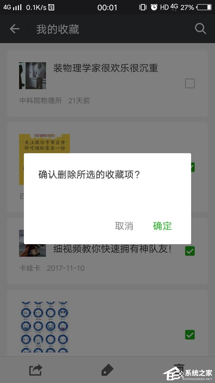 微信收藏的內(nèi)容怎么批量刪除？往下看即可知曉批量刪除方法！