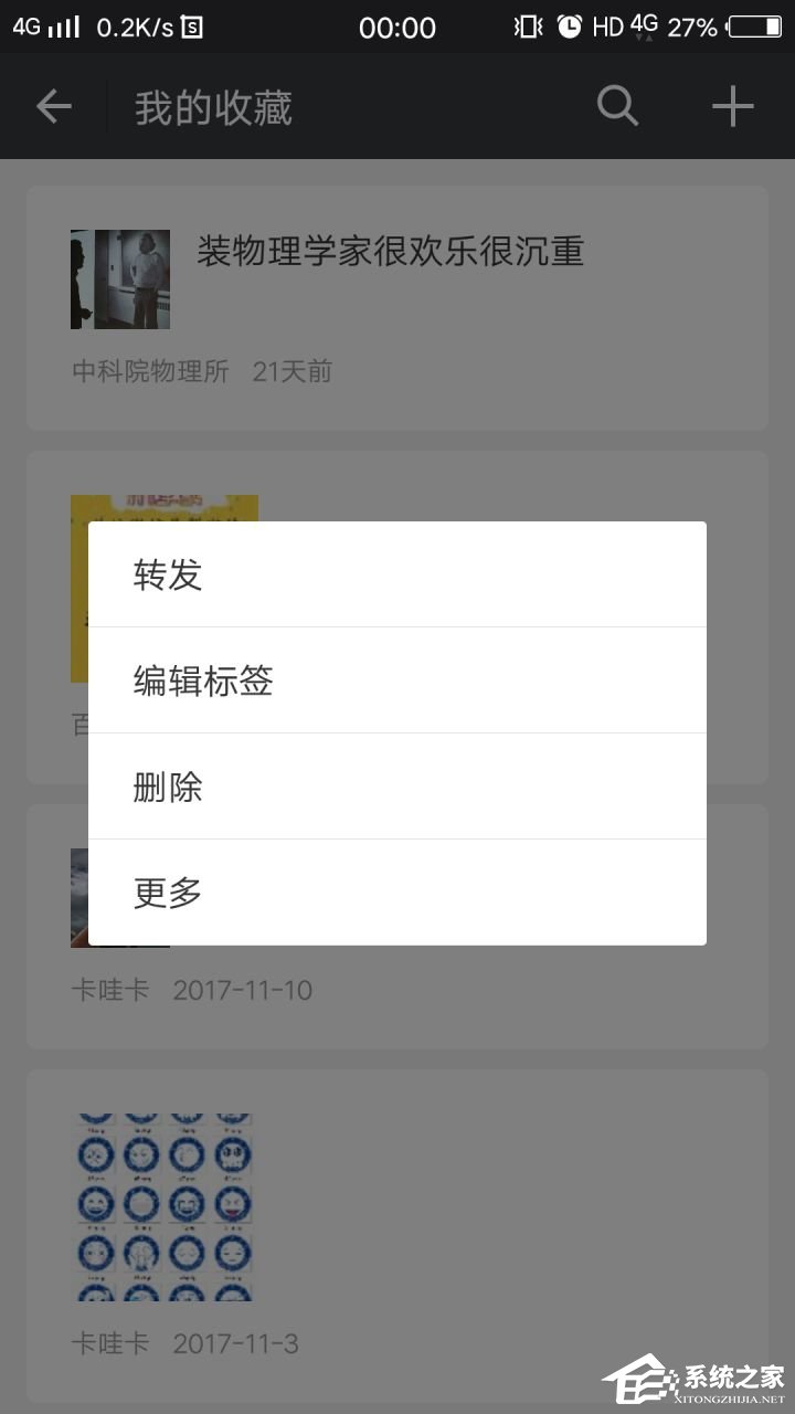 微信收藏的內(nèi)容怎么批量刪除？往下看即可知曉批量刪除方法！