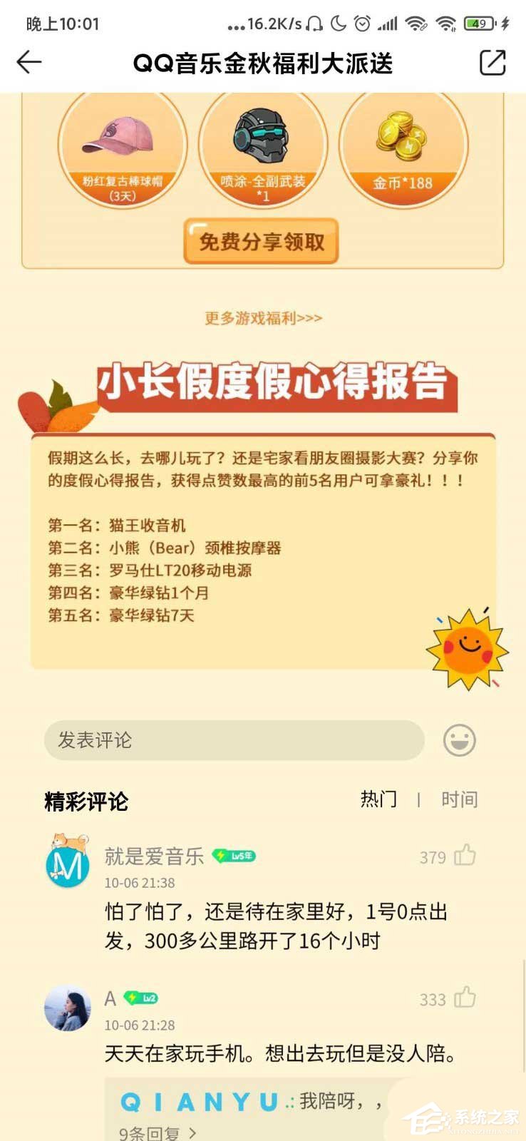 免費送福利秒殺得李子柒食品！qq音樂積分秒殺物品的方法