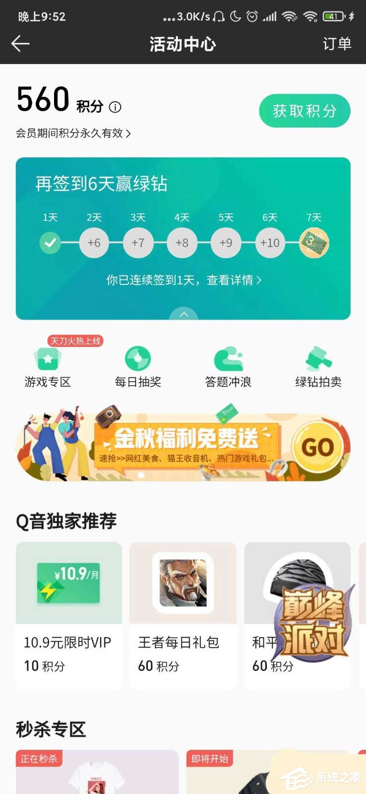 免費送福利秒殺得李子柒食品！qq音樂積分秒殺物品的方法