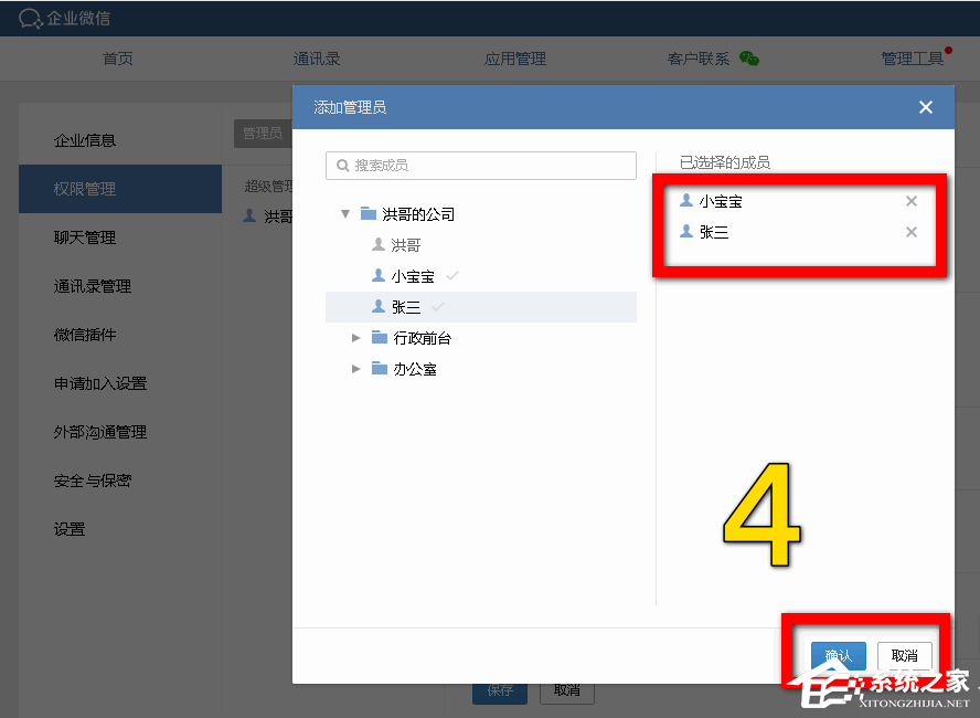 企業(yè)微信如何設(shè)置分級(jí)管理員?企業(yè)微信添加管理員的方法
