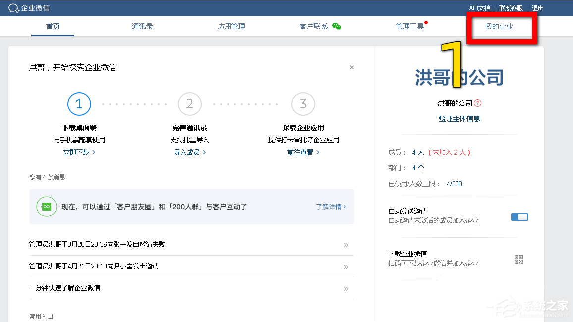 企業(yè)微信如何設(shè)置分級(jí)管理員?企業(yè)微信添加管理員的方法