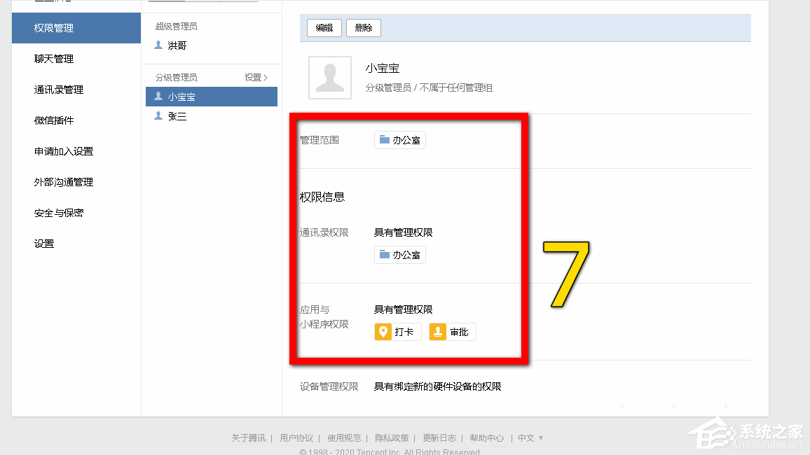 企業(yè)微信如何設(shè)置分級(jí)管理員?企業(yè)微信添加管理員的方法