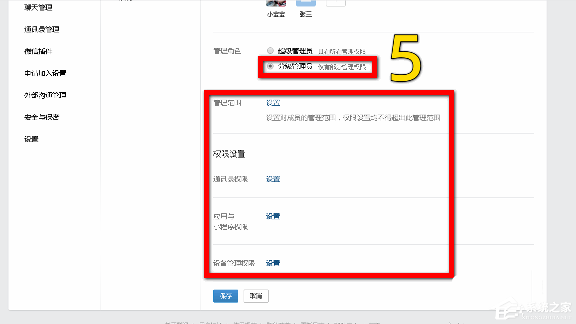 企業(yè)微信如何設(shè)置分級(jí)管理員?企業(yè)微信添加管理員的方法