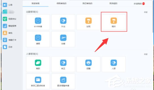釘釘電腦版怎么申請調休？這篇調休申請方法請收下！