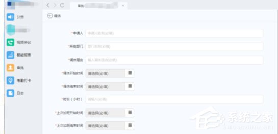 釘釘電腦版怎么申請調休？這篇調休申請方法請收下！