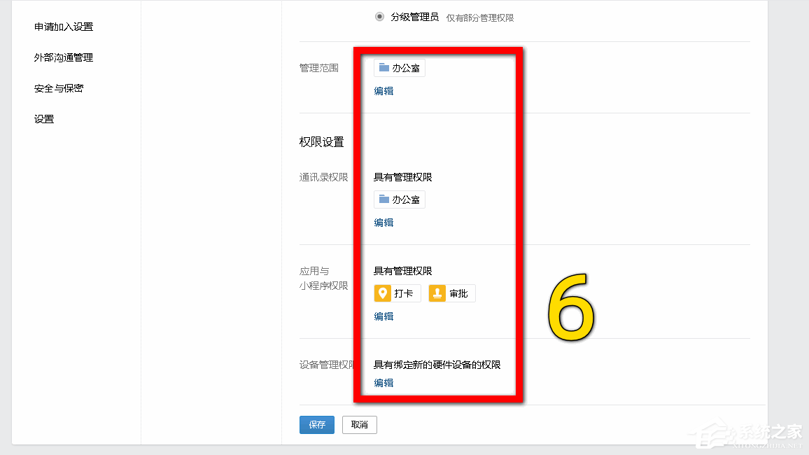 企業(yè)微信如何設(shè)置分級(jí)管理員?企業(yè)微信添加管理員的方法