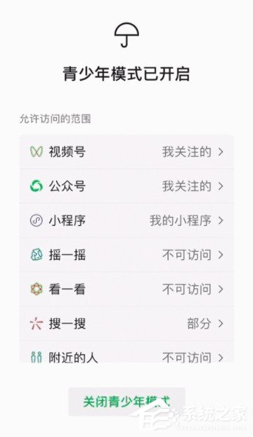 微信青少年模式怎么開啟？其實很簡單，一個設置即可！