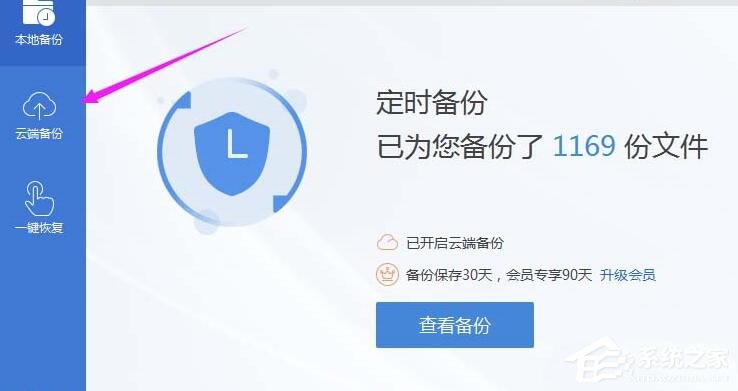 wps怎么開啟云端備份？wps2019開啟云端備份的方法！