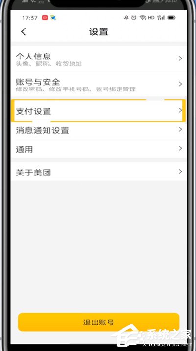 美團(tuán)外賣(mài)怎么取消極速支付？美團(tuán)外賣(mài)極速支付取消攻略！