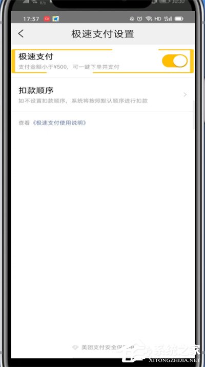 美團(tuán)外賣(mài)怎么取消極速支付？美團(tuán)外賣(mài)極速支付取消攻略！