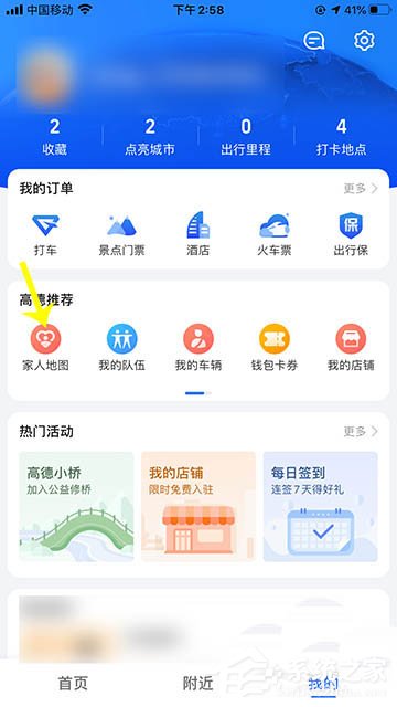 高德地圖app里怎么設(shè)置看到家人地圖卡片?