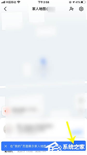 高德地圖app里怎么設(shè)置看到家人地圖卡片?
