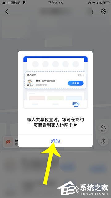 高德地圖app里怎么設(shè)置看到家人地圖卡片?