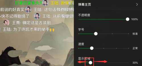 愛奇藝怎么設置彈幕顯示區域？6個步驟讓你輕松設置彈幕區域！