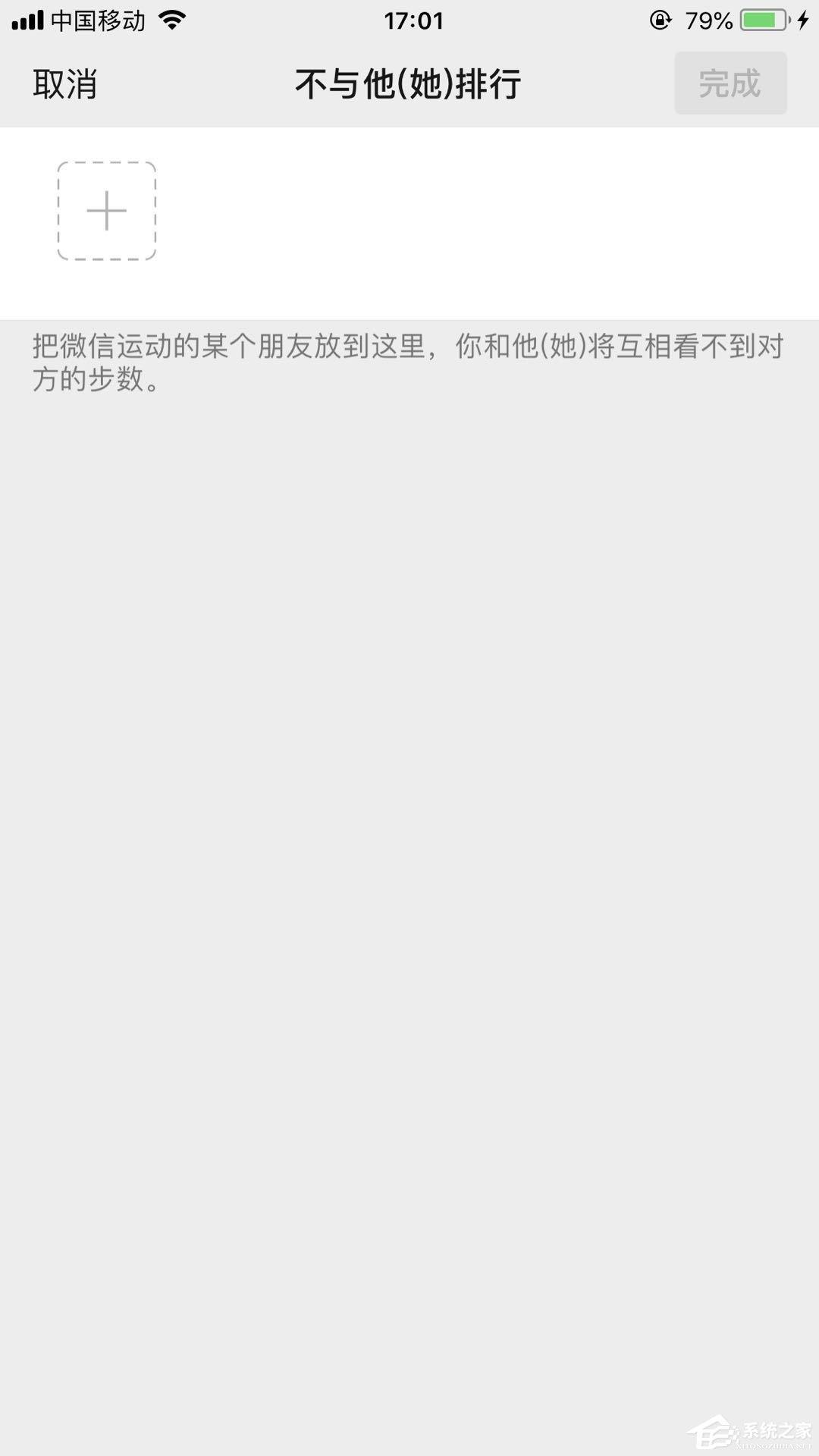 微信運動設置了不與他排行，對方知道嗎？