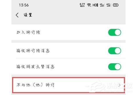 微信運動設置了不與他排行，對方知道嗎？