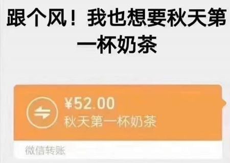 刷爆網絡和朋友圈!抖音秋天的第一杯奶茶是什么梗?