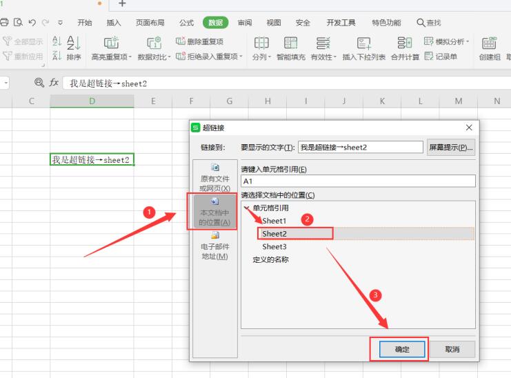 wps表格如何設(shè)置超鏈接到指定sheet工作表？