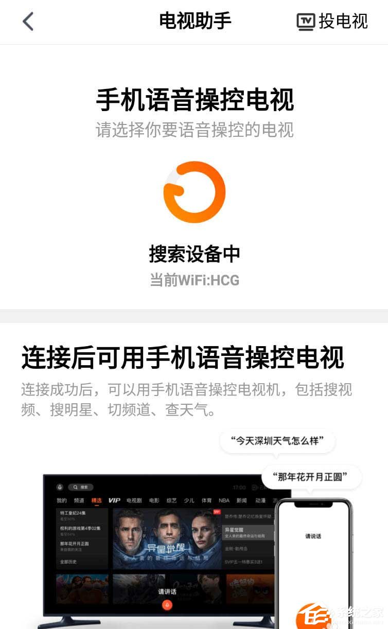 告別遙控器！騰訊視頻使用電視助手語音遙控電視的方法