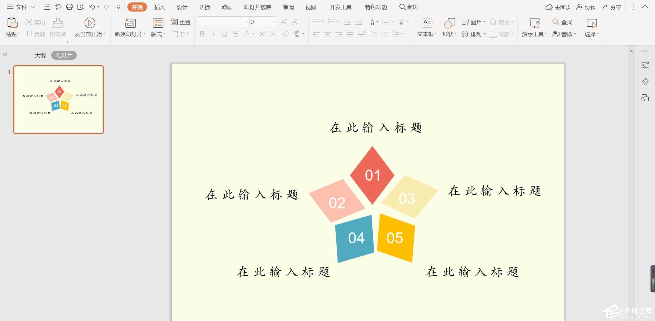 wps怎么制作彩色菱形目錄？簡單幾步讓你告別單一PPT目錄！