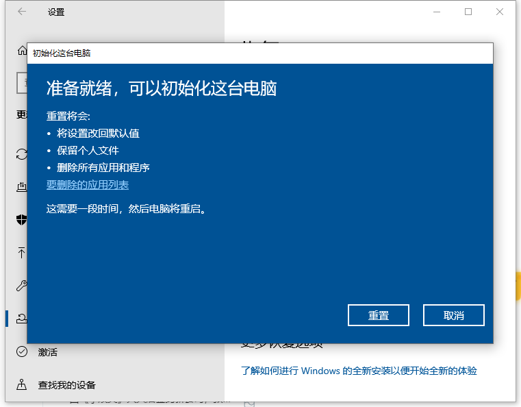 聯(lián)想Win10系統(tǒng)怎么恢復(fù)出廠設(shè)置?