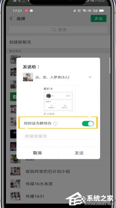 微信群待辦怎么設置？簡單6個步驟告訴你！