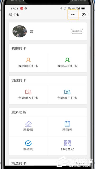 微信群待辦怎么設置？簡單6個步驟告訴你！