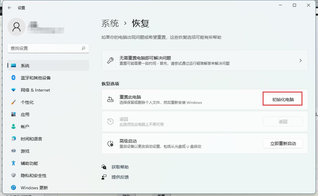 如何在Win11重置系統(tǒng)中保留個(gè)人文件？Win11重置系統(tǒng)保留個(gè)人文件方法