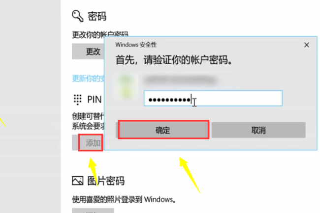 Win10怎么取消pin密碼登錄？Win10取消開機pin密碼登錄方法
