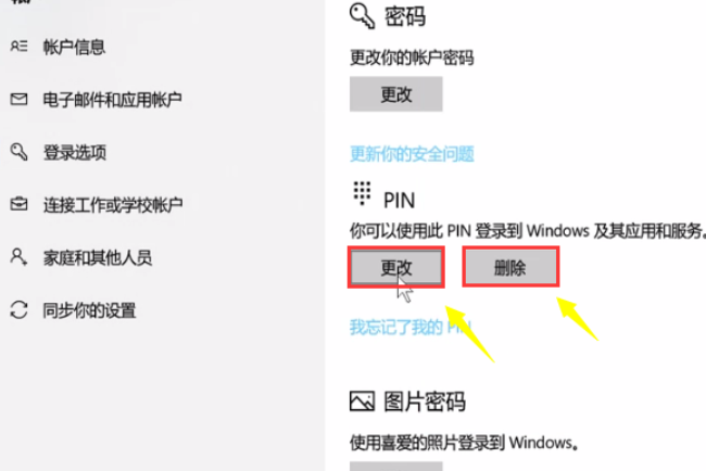 Win10怎么取消pin密碼登錄？Win10取消開機pin密碼登錄方法