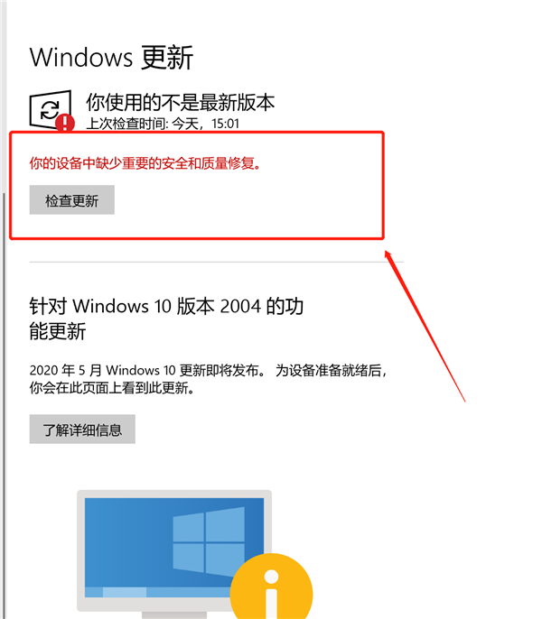 Windows10更新失敗提示“你的設備中缺少重要的安全和質量修復”怎么辦？