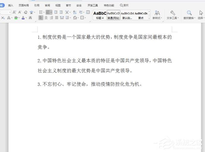 序號和文字間距怎么調？wps序號和文字間距太大的解決方法